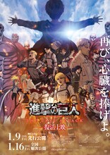 劇場版「進撃の巨人」復活上映の予告公開、エレン＆ミカサ描いたBlu-rayジャケットも