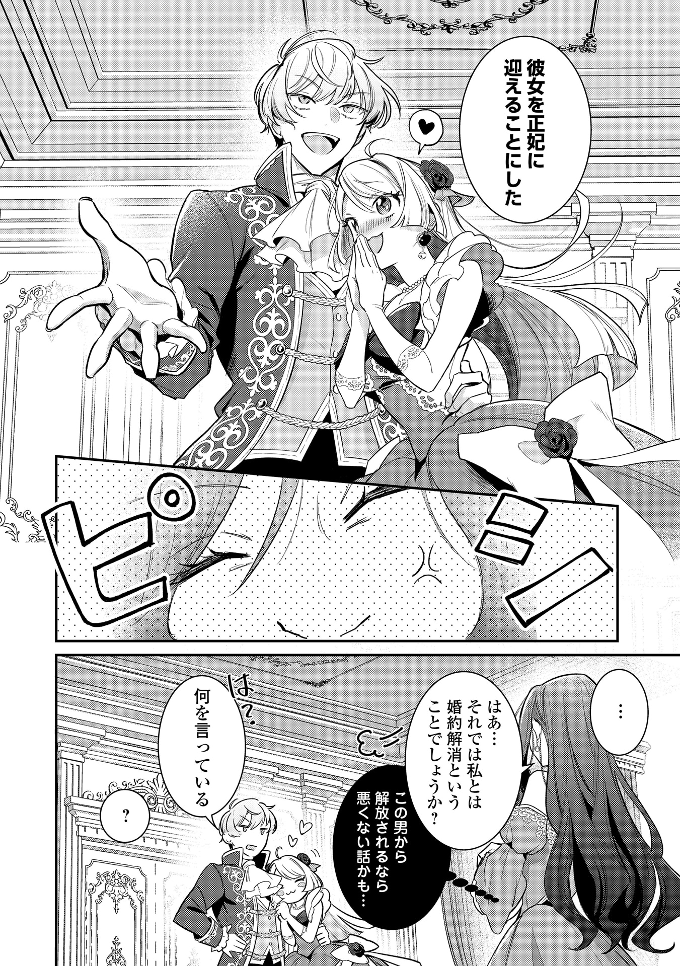 「側妃のお仕事は終了です。」より