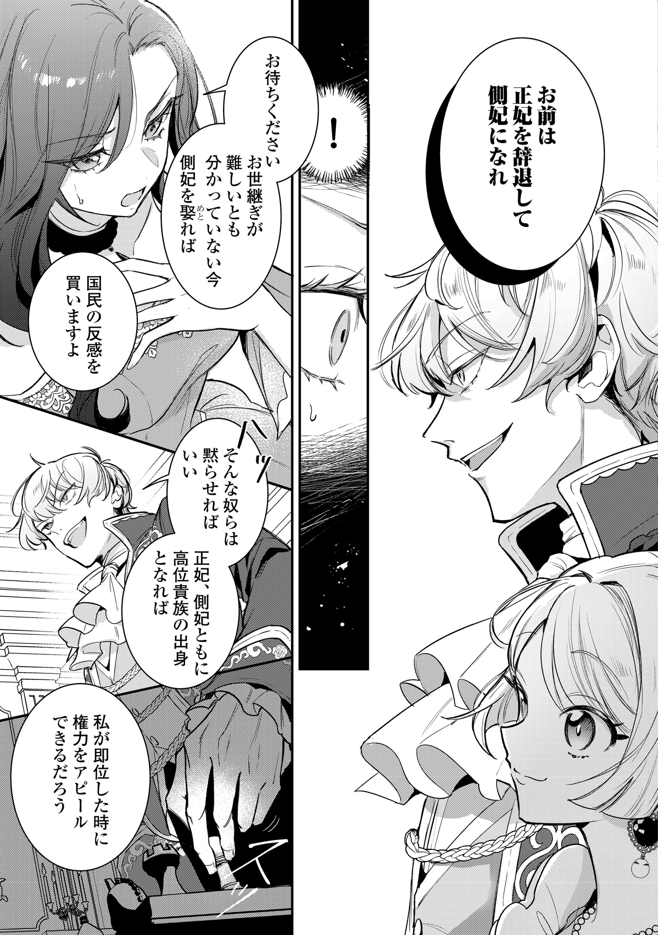 「側妃のお仕事は終了です。」より