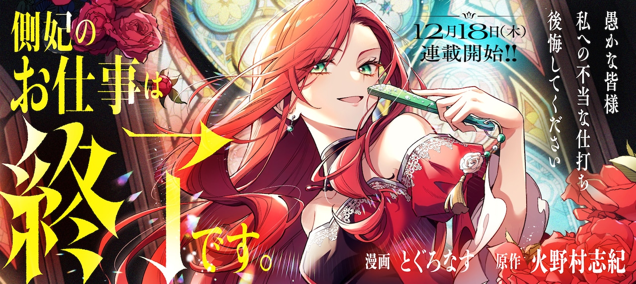 「側妃のお仕事は終了です。」バナー