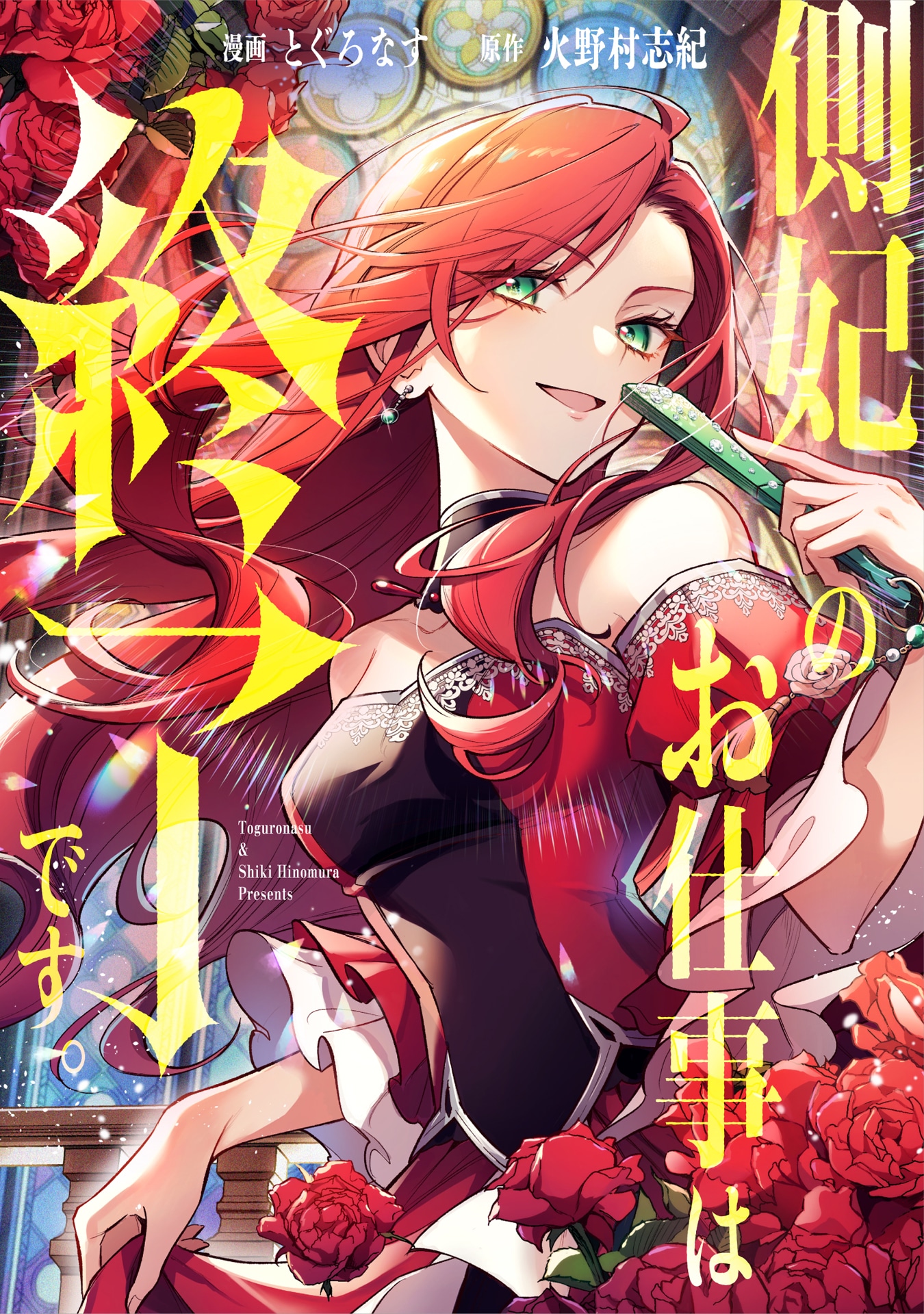 「側妃のお仕事は終了です。」ビジュアル