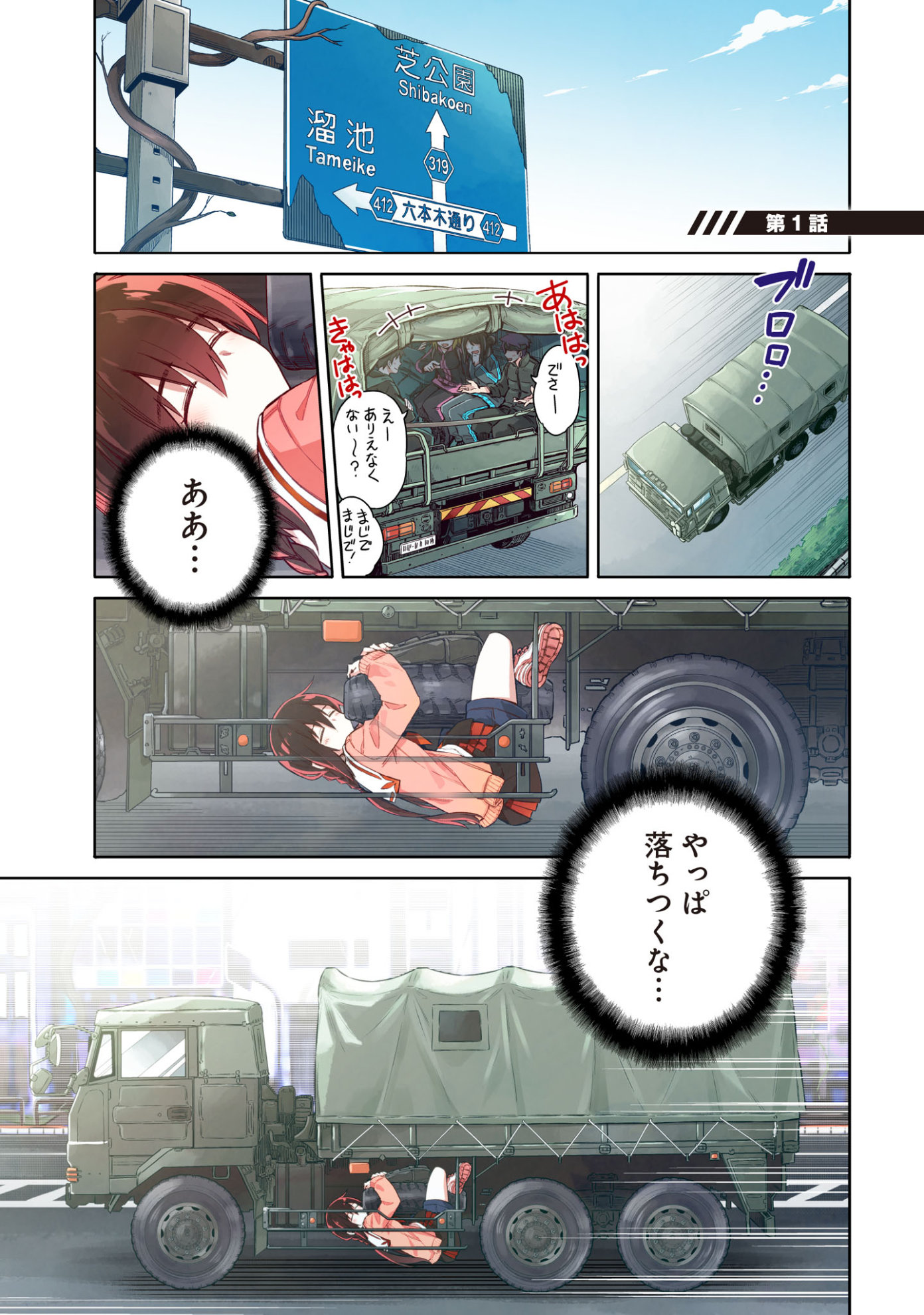 「東京KINOKO～世界ランキング1位のコミュ力最弱JK～」第1話より