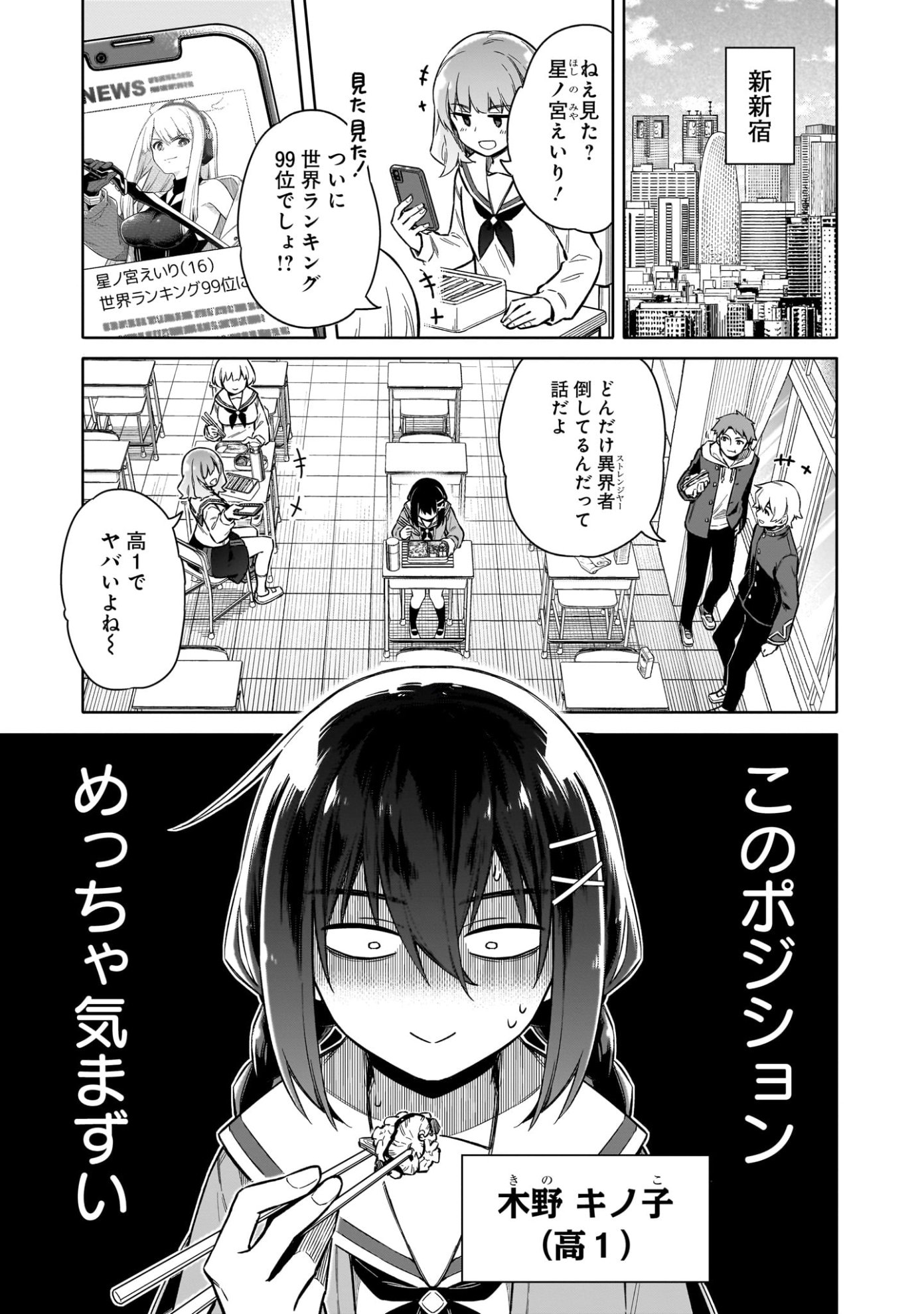 「東京KINOKO～世界ランキング1位のコミュ力最弱JK～」第1話より