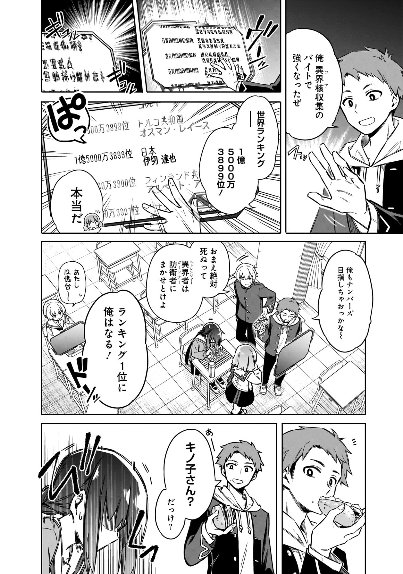 「東京KINOKO～世界ランキング1位のコミュ力最弱JK～」第1話より