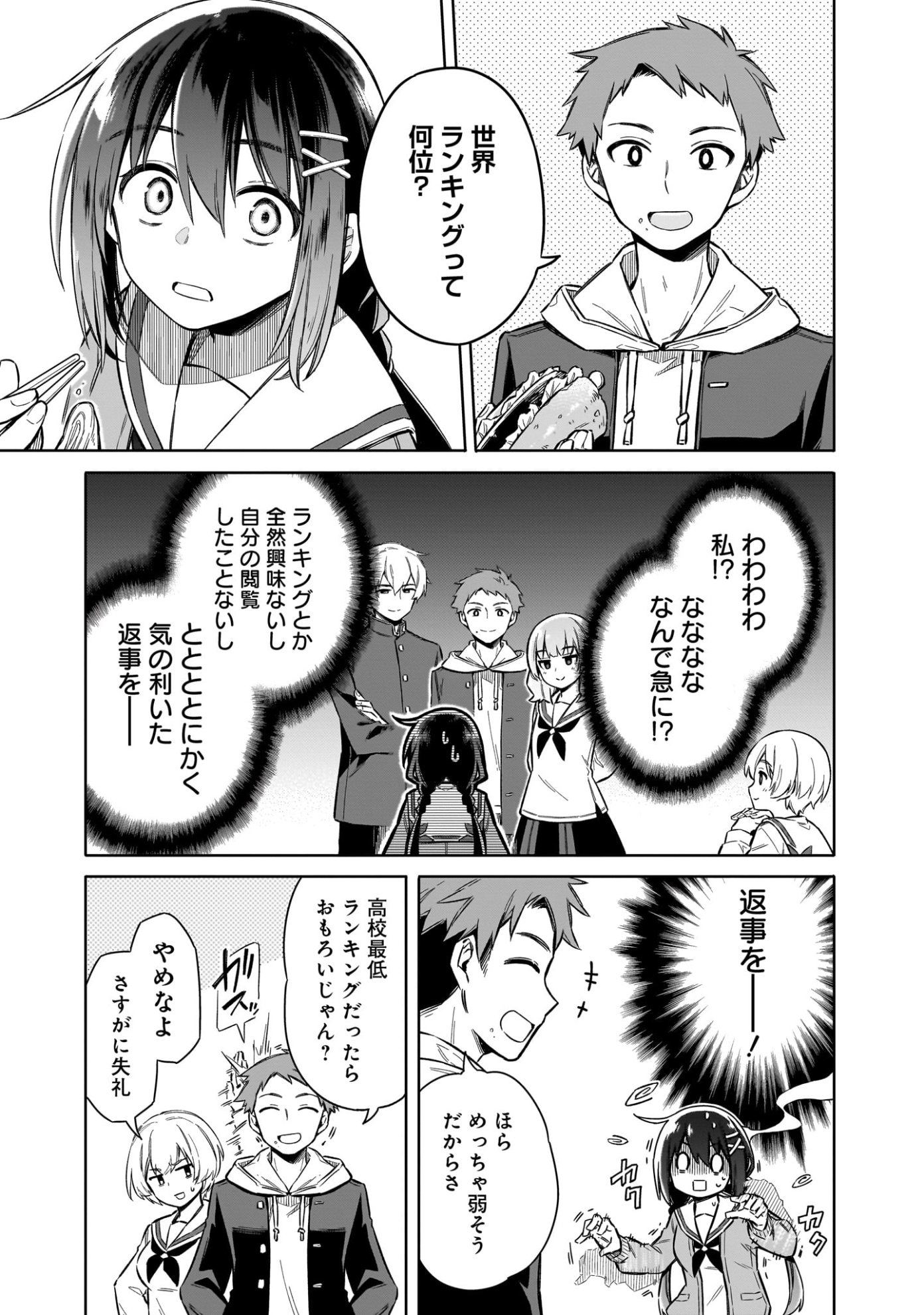 「東京KINOKO～世界ランキング1位のコミュ力最弱JK～」第1話より