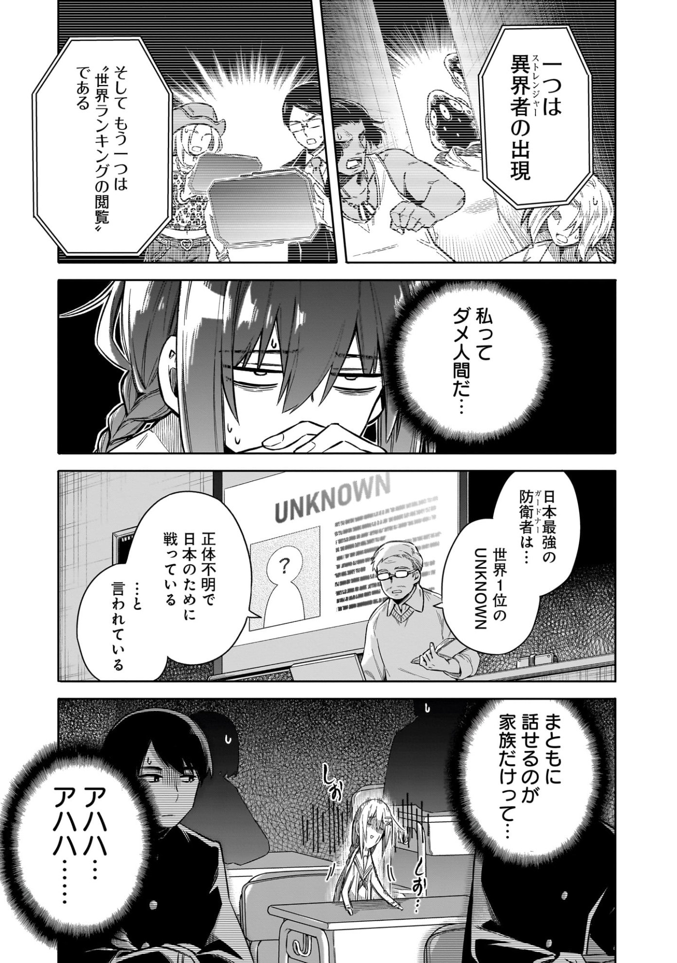 「東京KINOKO～世界ランキング1位のコミュ力最弱JK～」第1話より