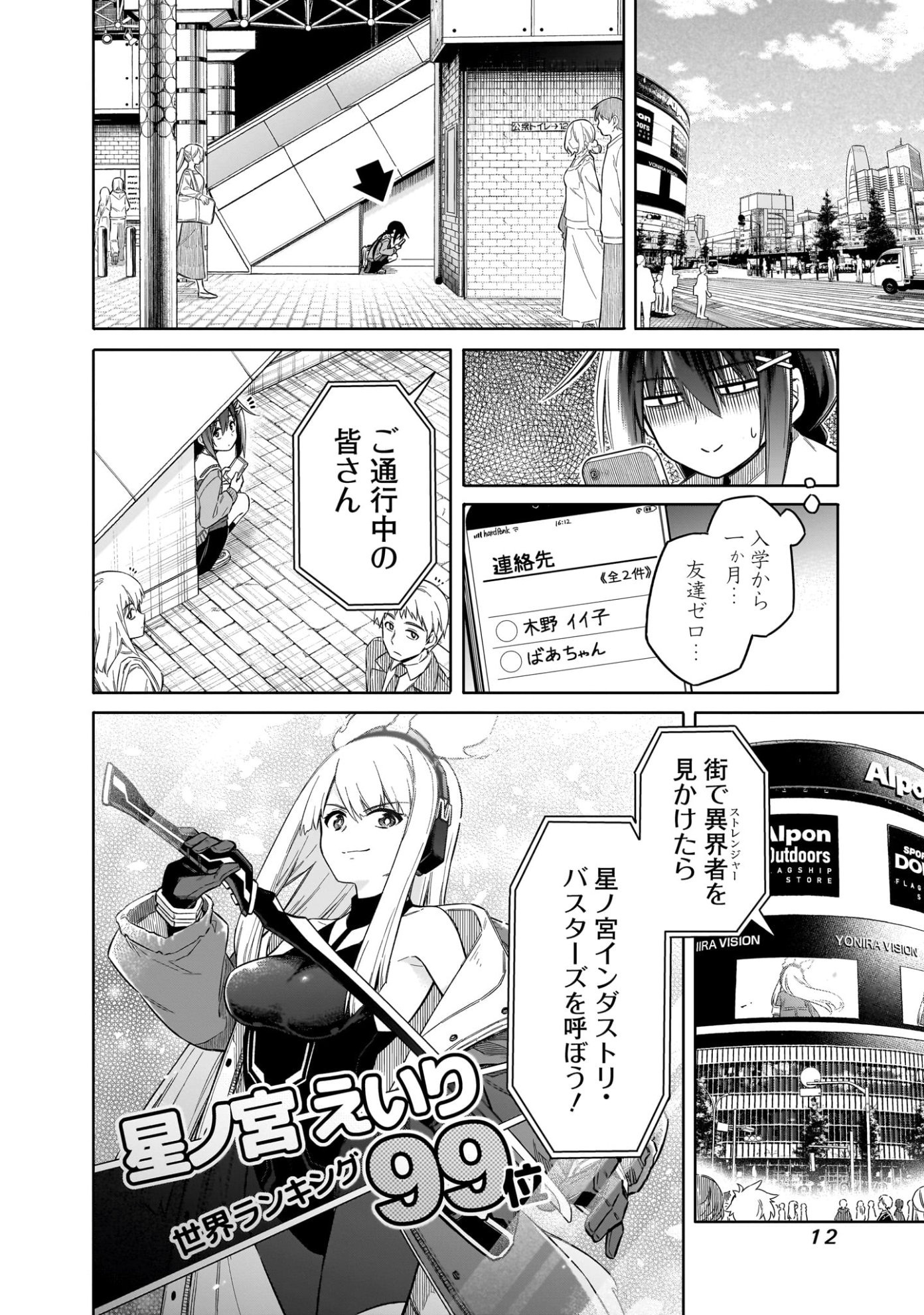 「東京KINOKO～世界ランキング1位のコミュ力最弱JK～」第1話より