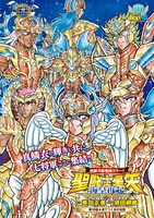 「聖闘士星矢 海皇再起 RERISE OF POSEIDON」扉ページ