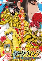 「聖闘士星矢 冥王異伝 ダークウィング」扉ページ