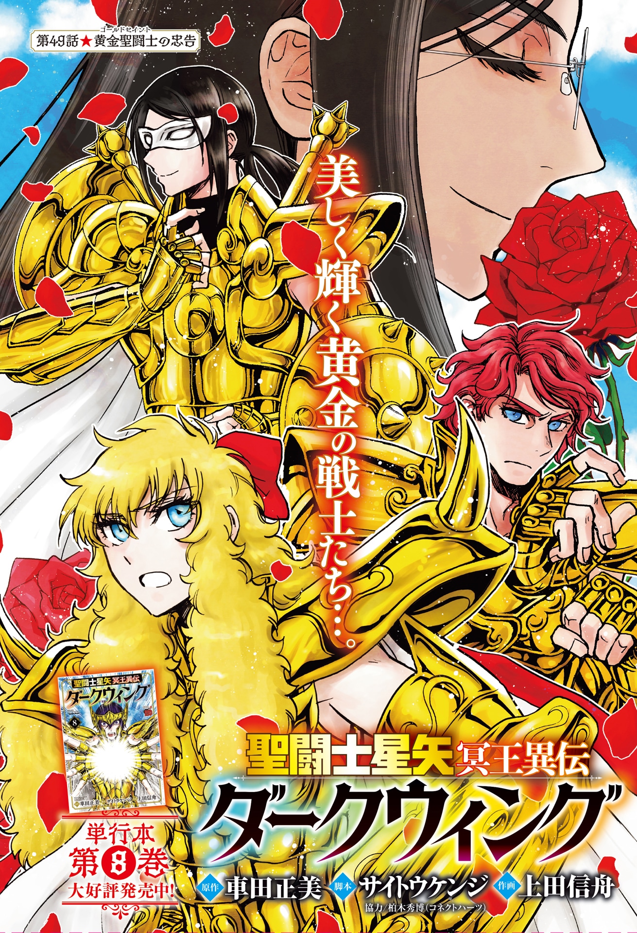 「聖闘士星矢 冥王異伝 ダークウィング」扉ページ