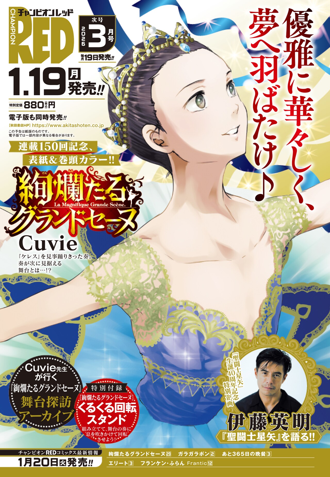 月刊チャンピオンRED2026年3月号の予告 [画像ギャラリー 7/7