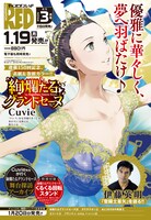 月刊チャンピオンRED2026年3月号の予告