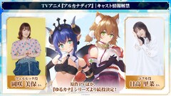 アニメ「アルカナディア」ヴェルルッタ役の岡咲美保、ユクモ役の日高里菜が続投