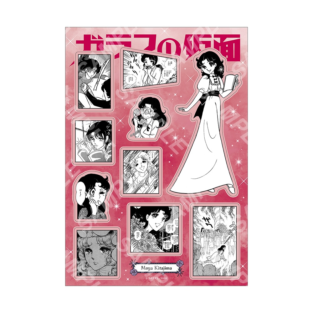 「シールシートコレクション：北島マヤ」