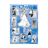 「シールシートコレクション：姫川亜弓」