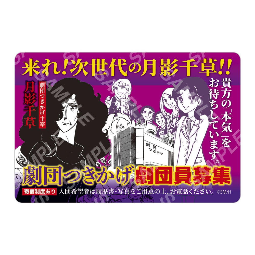 「マグネットシート：劇団つきかげ」