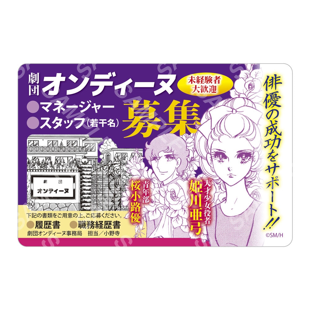 「マグネットシート：劇団オンディーヌ」