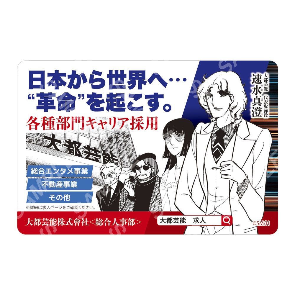 「マグネットシート：大都芸能」