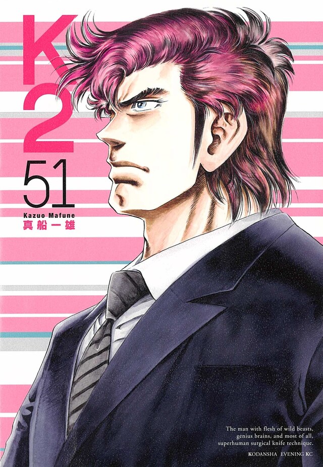 「K2」51巻 (c)真船一雄／講談社