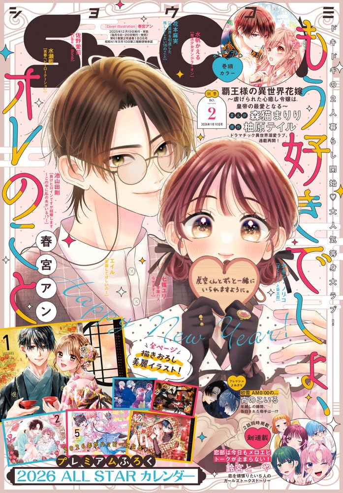 「青春ヘビーローテーション」など12作の描き下ろし使ったカレンダーがSho-Comiに