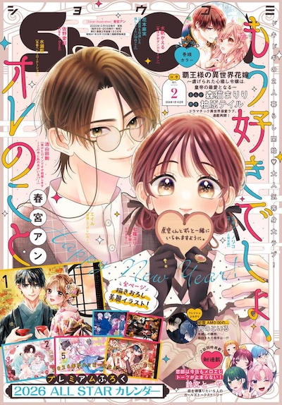 Sho-Comi2026年2号