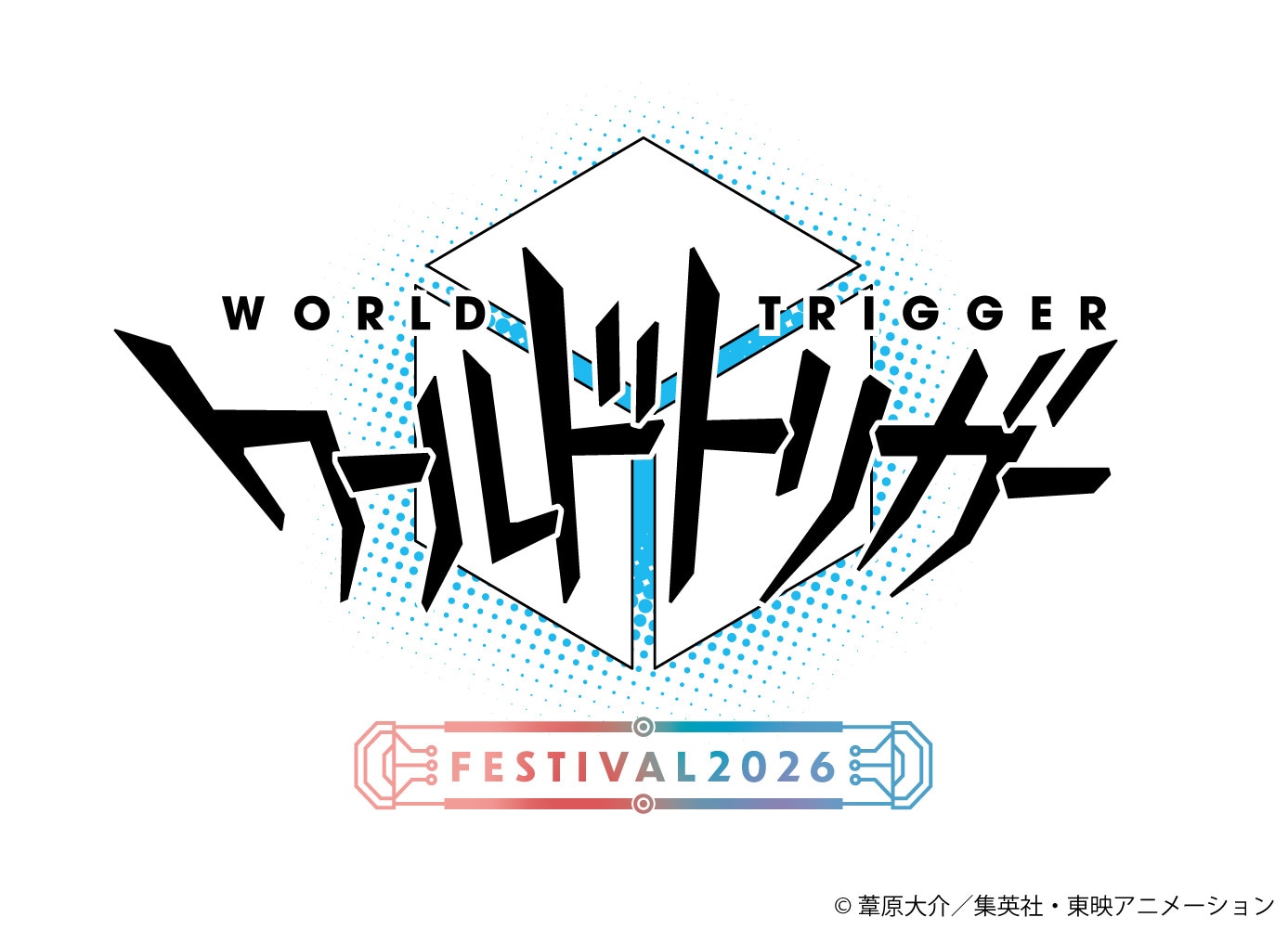 「ワールドトリガーフェスティバル2026」ロゴ