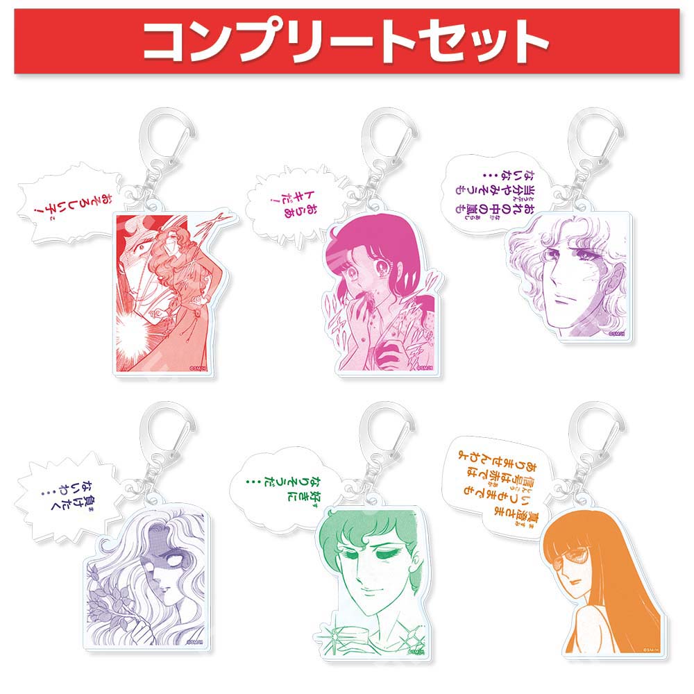 ランダム名セリフアクリルキーホルダー【全6種】コンプリートセット
