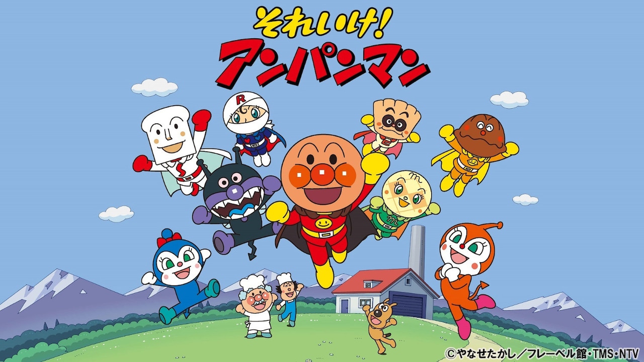 「それいけ！アンパンマン」キービジュアル