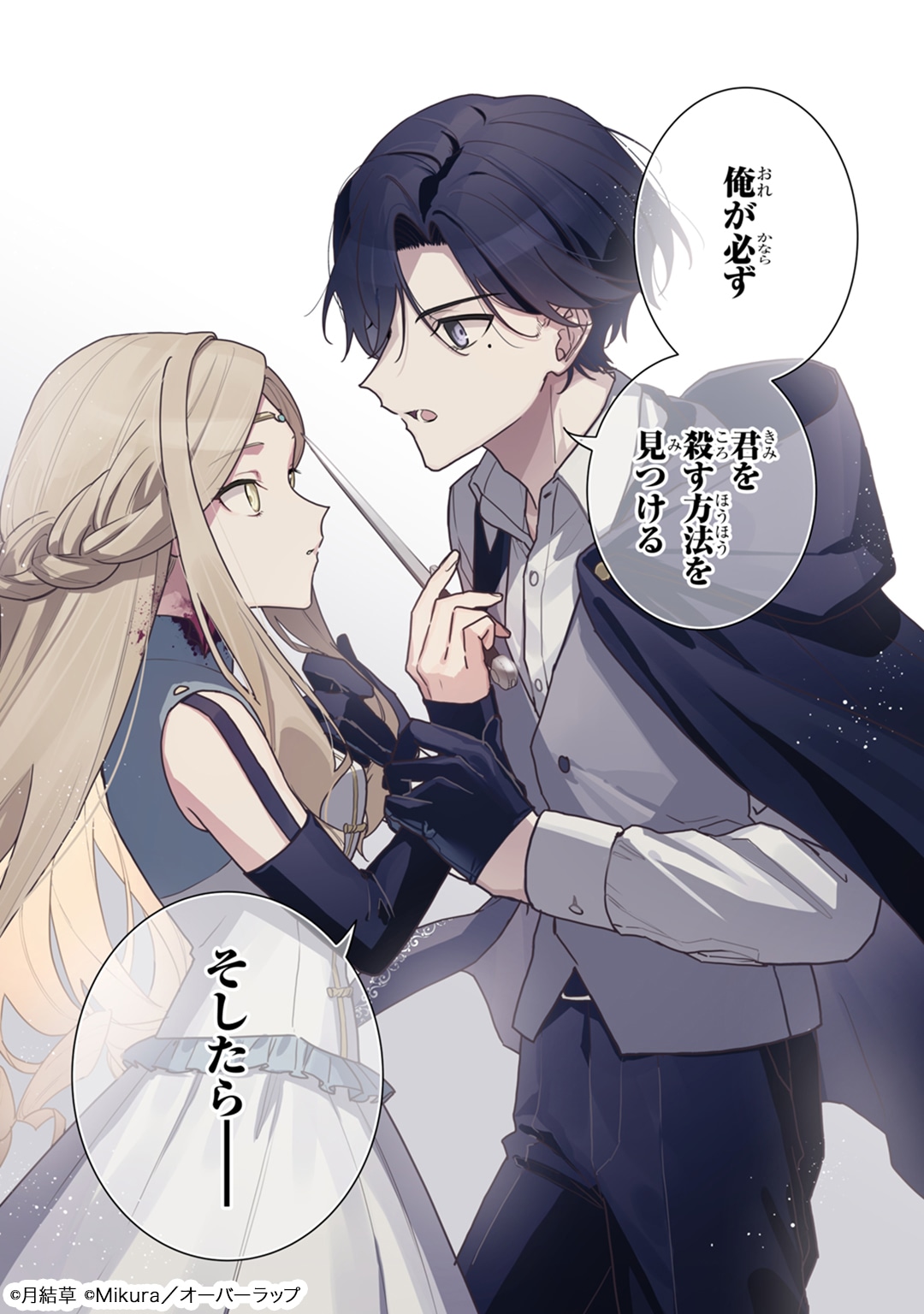 「暗殺者は不死の魔女を殺したい」試し読み（1/8）