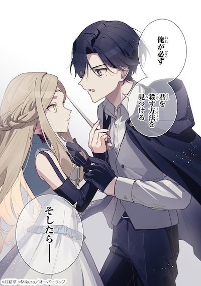 「暗殺者は不死の魔女を殺したい」試し読み（1/8）