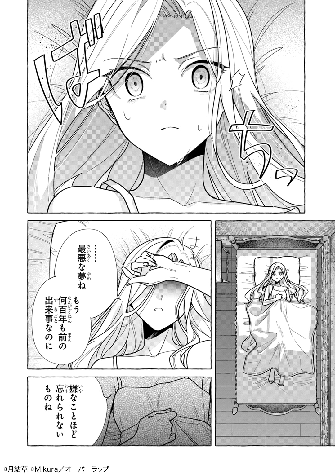 「暗殺者は不死の魔女を殺したい」試し読み（4/8）