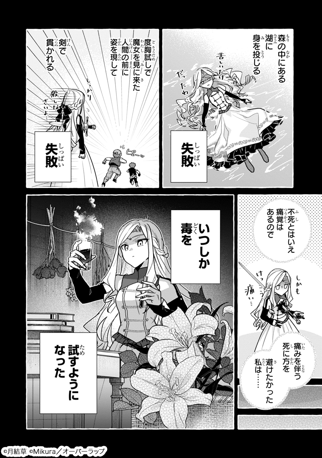 「暗殺者は不死の魔女を殺したい」試し読み（5/8）