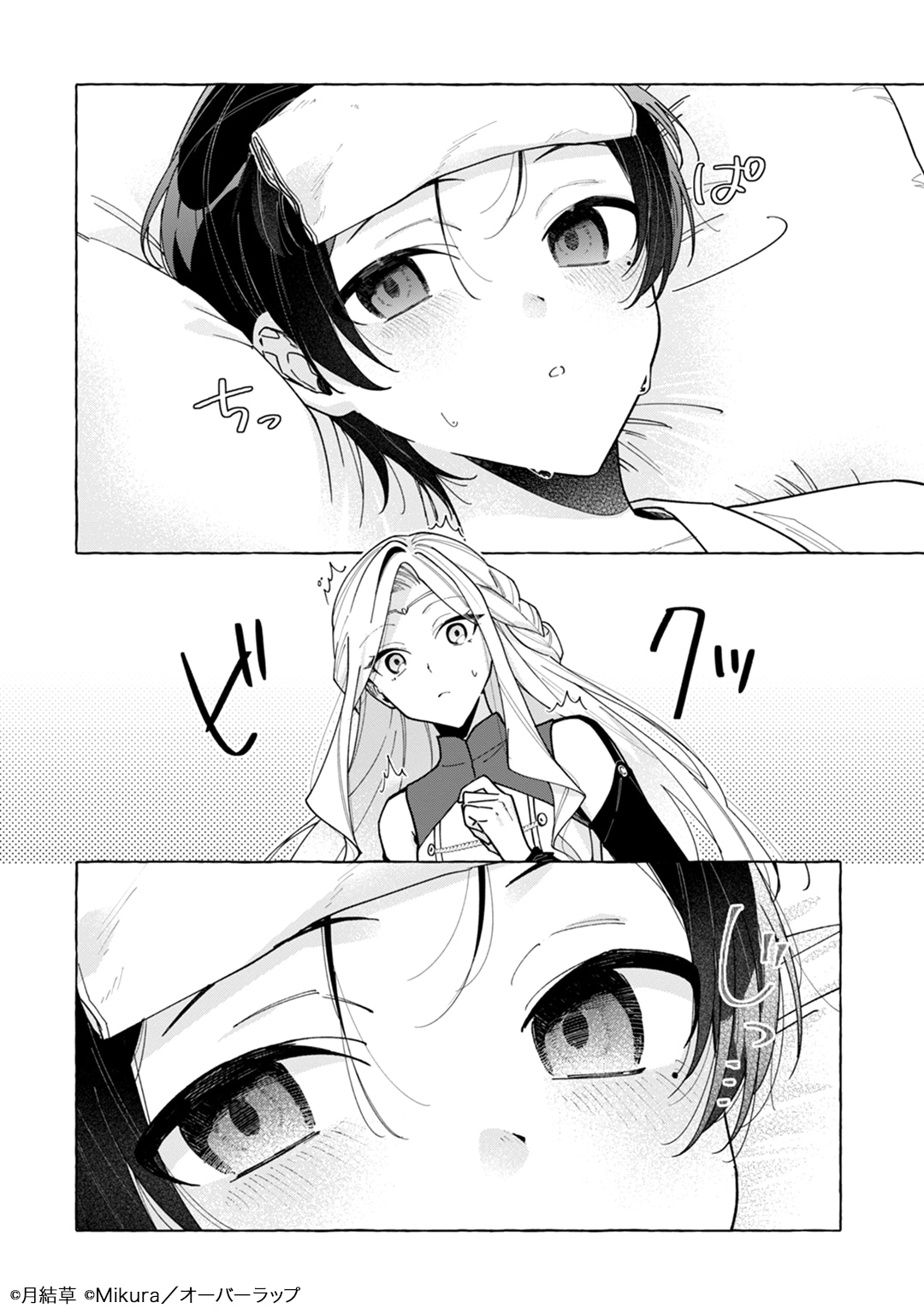 「暗殺者は不死の魔女を殺したい」試し読み（7/8）