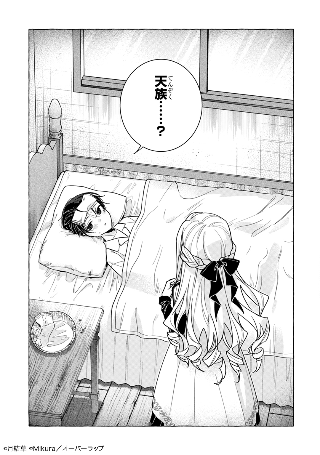 「暗殺者は不死の魔女を殺したい」試し読み（8/8）