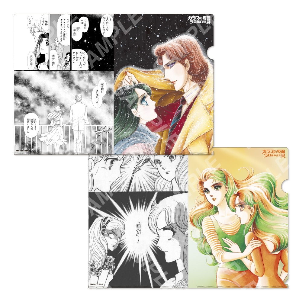 「クリアファイル2枚セット」