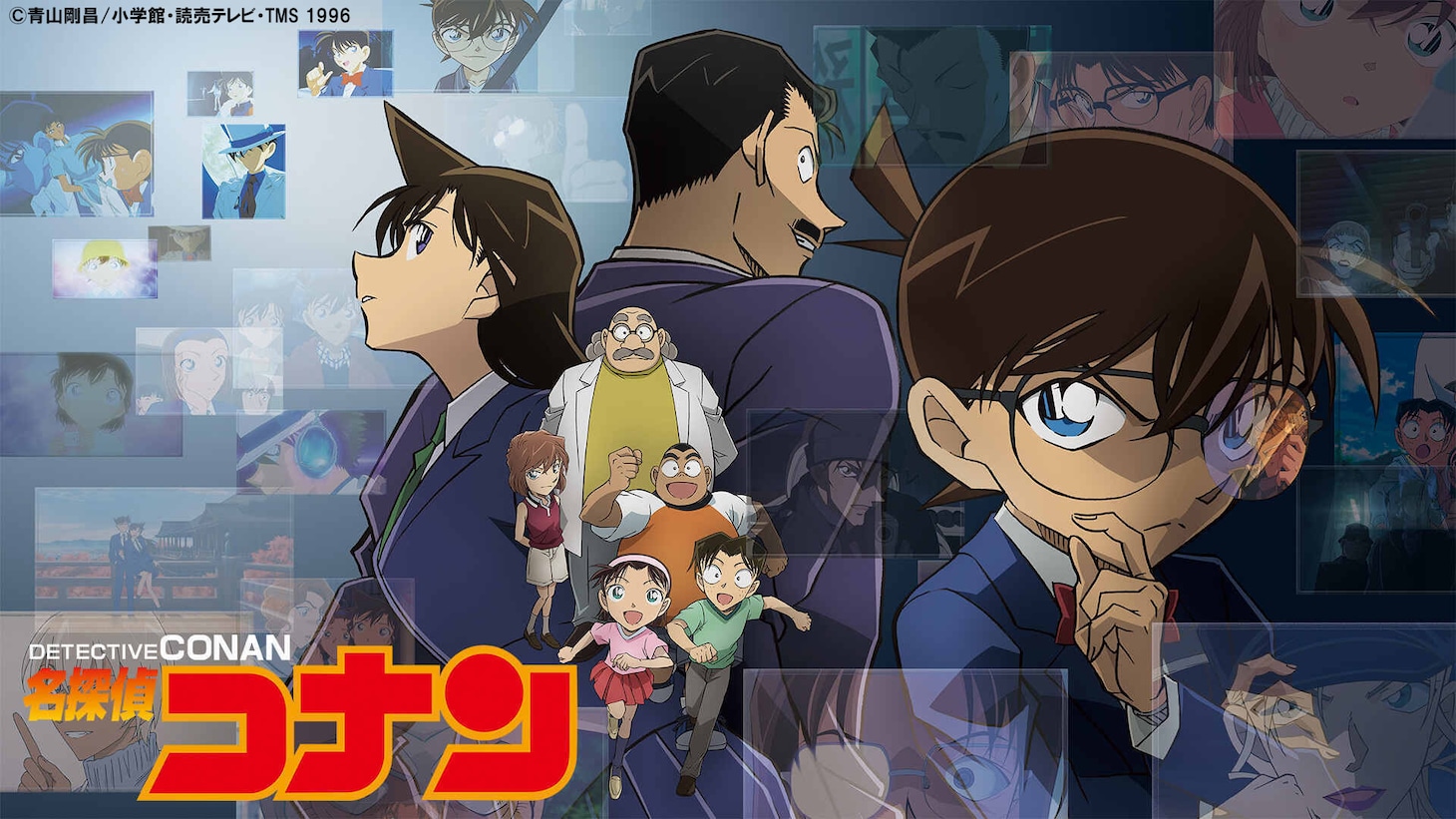 アニメ「名探偵コナン」キービジュアル