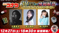 「アニメ名探偵コナン 30周年の情報解禁（ヘッドライン） ～2026年が楽しみすぎてバーローSP～」バナー