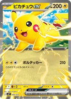 付録のポケモンカードゲーム「ピカチュウex」 (c)2025 Pokémon. (c)1995- 2025 Nintendo/Creatures Inc./GAME FREAK inc.