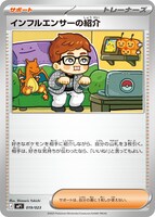 付録のポケモンカードゲーム「インフルエンサーの紹介」 (c)2025 Pokémon. (c)1995- 2025 Nintendo/Creatures Inc./GAME FREAK inc.