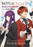 「TVアニメ『葬送のフリーレン』副読本 2 フェルン＆シュタルクがわかる魔法」