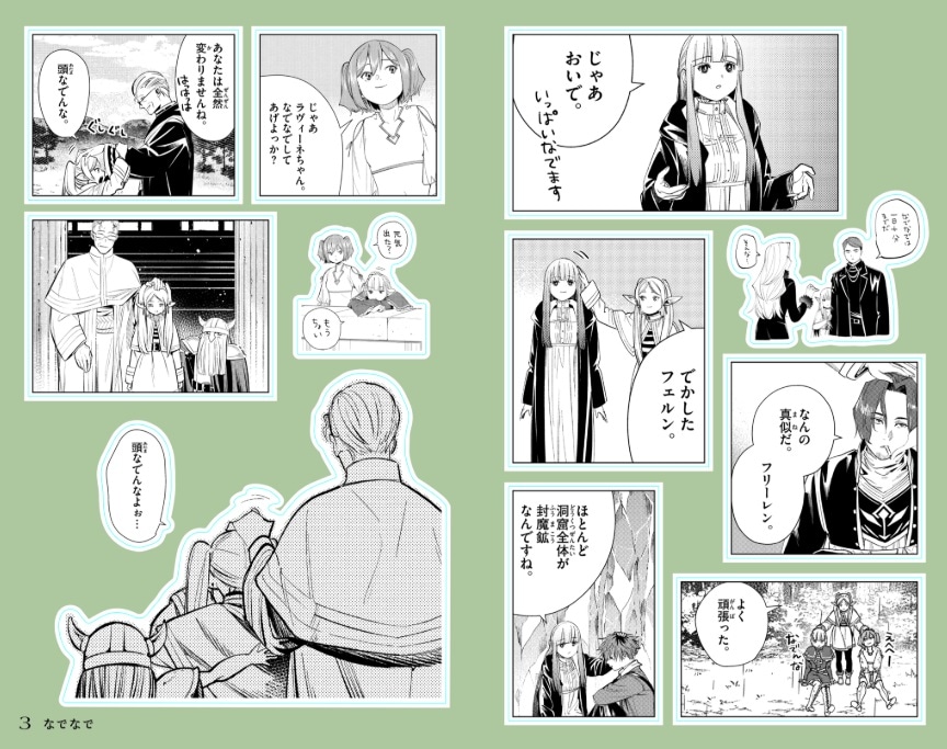 「『葬送のフリーレンシールくじびき』第二章 旅した思い出がシールになる魔法」の1種