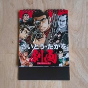 「さいとう・たかを劇画日めくりカレンダー」