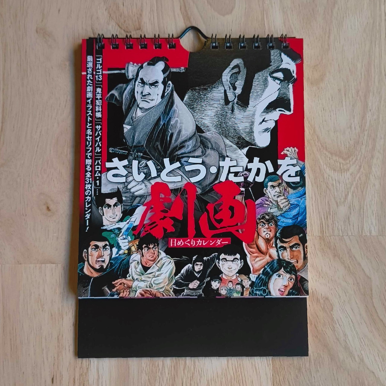 さいとう・たかを劇画日めくりカレンダー」 [画像ギャラリー 7/7