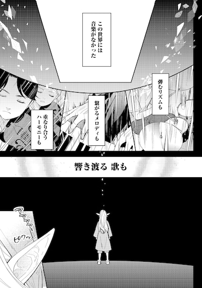 「娯楽革命～歌と踊りが禁止の異世界で、彼女は舞台の上に立つ～@COMIC」試し読み（1/8）