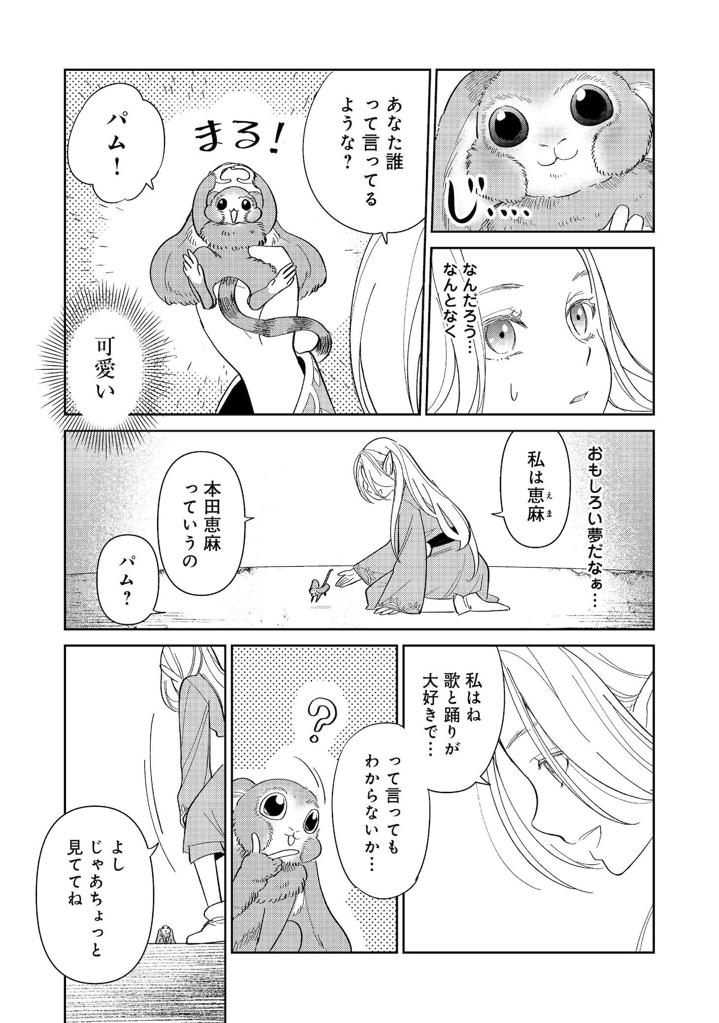 「娯楽革命～歌と踊りが禁止の異世界で、彼女は舞台の上に立つ～@COMIC」試し読み（7/8）