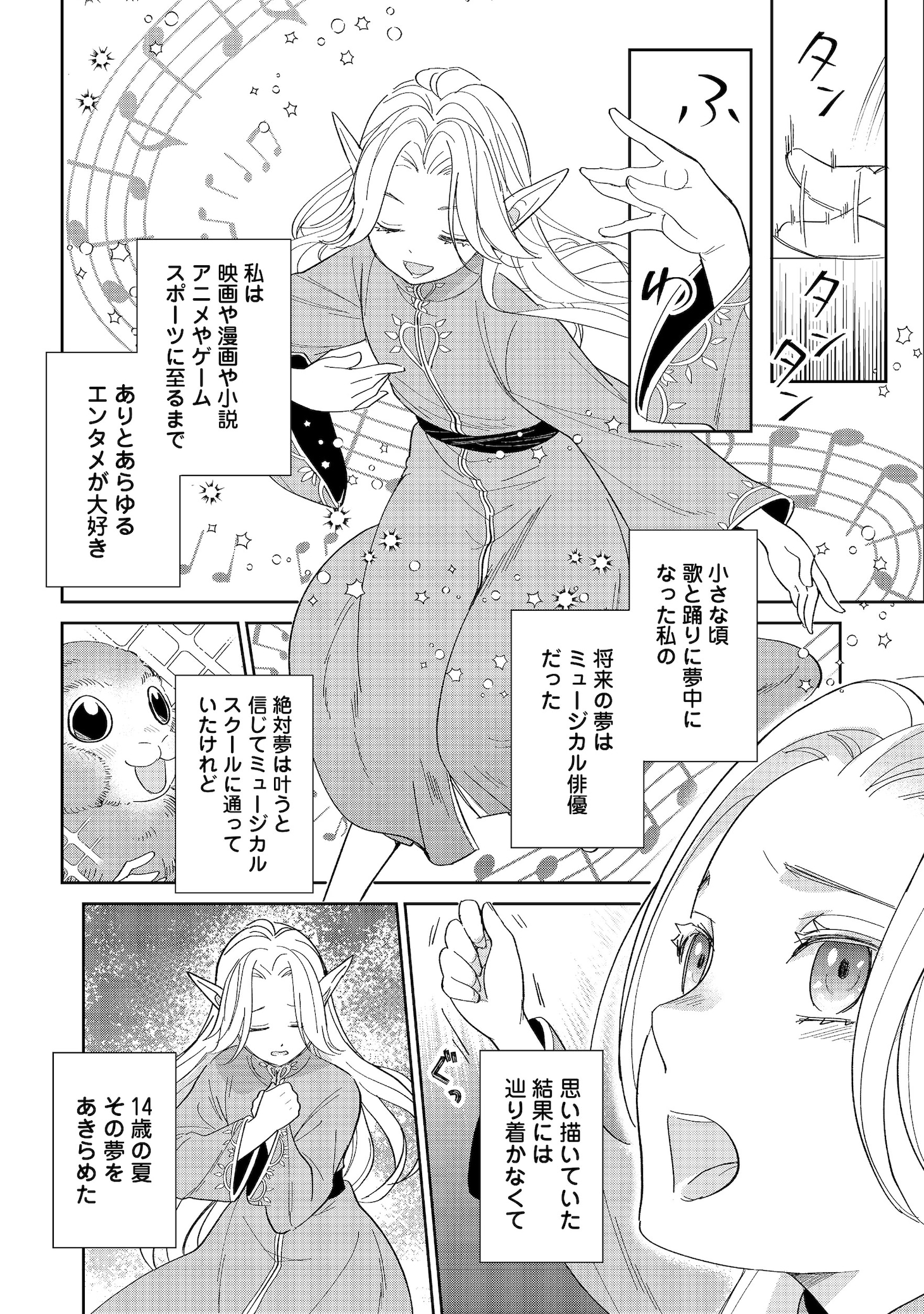 「娯楽革命～歌と踊りが禁止の異世界で、彼女は舞台の上に立つ～@COMIC」試し読み（8/8）