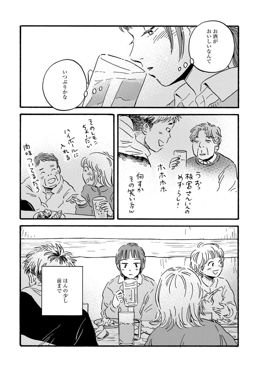 「傲慢と善良」3巻のサンプルページ