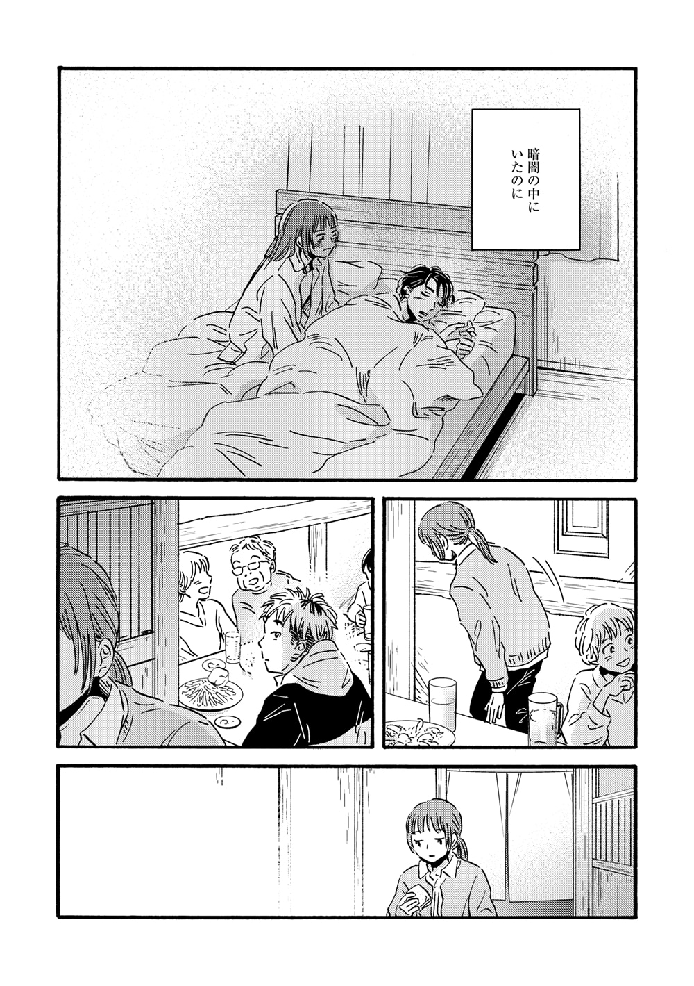 「傲慢と善良」3巻のサンプルページ