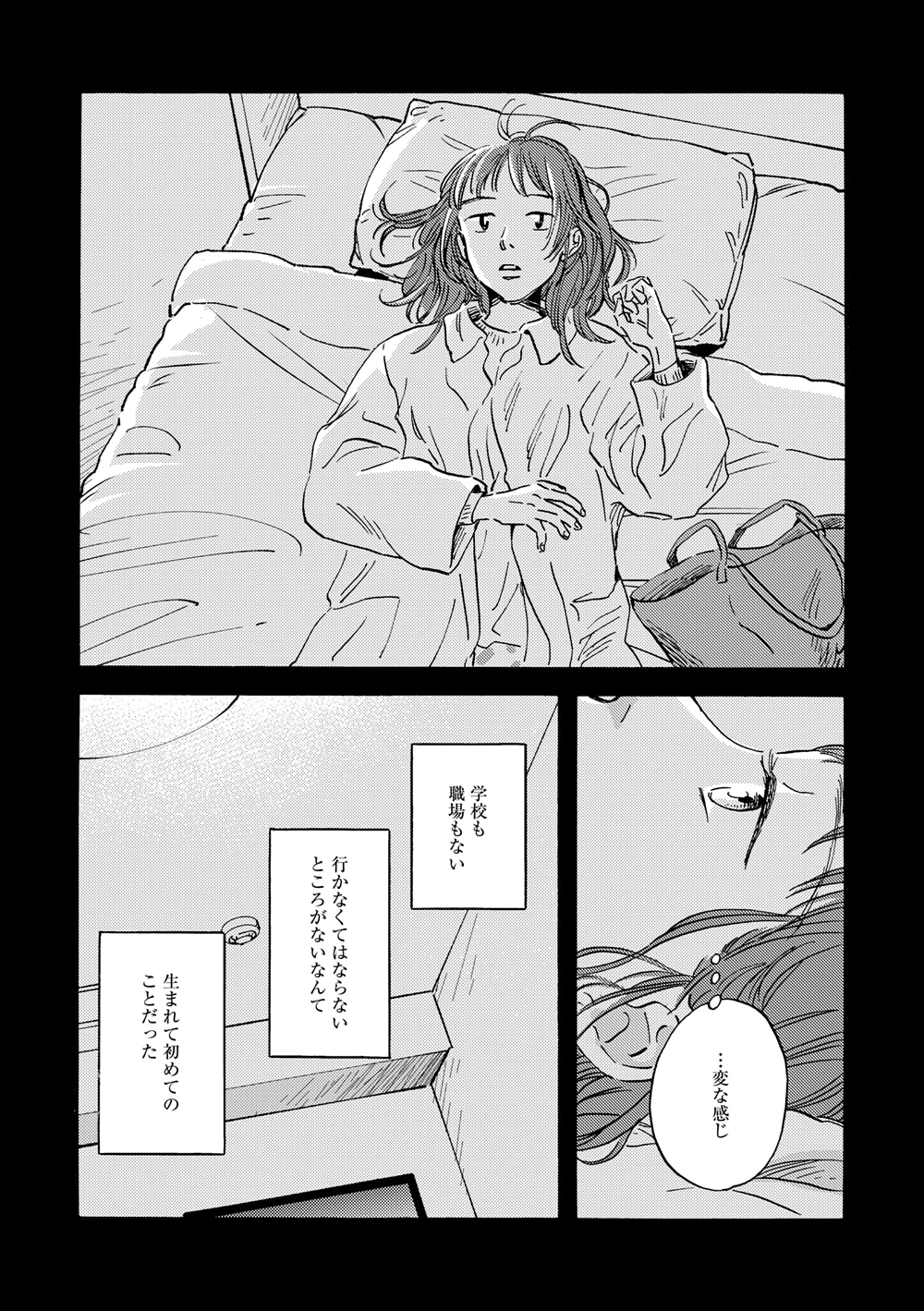 「傲慢と善良」3巻のサンプルページ