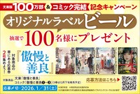 「傲慢と善良」プレゼントキャンペーンのバナー